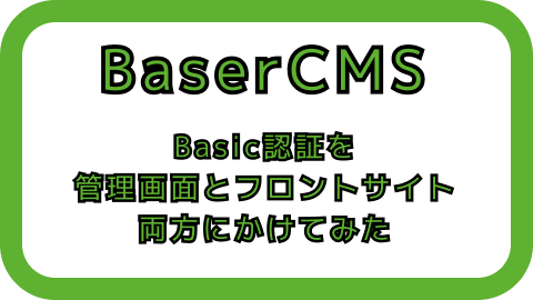 アイキャッチ画像