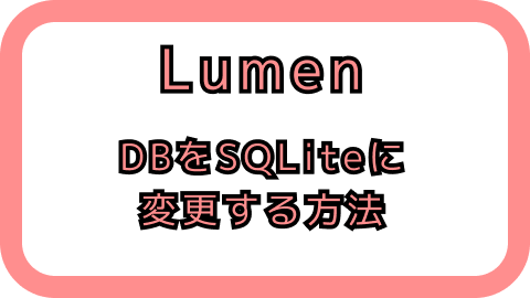 アイキャッチ画像