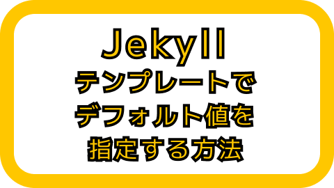 アイキャッチ画像