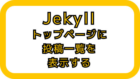 アイキャッチ画像