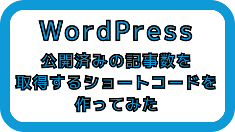 アイキャッチ画像
