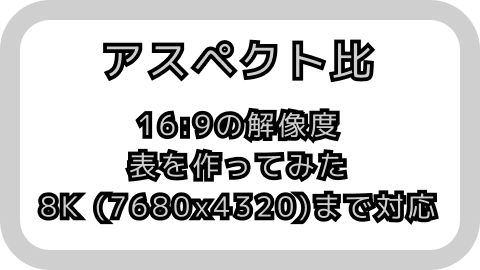 アイキャッチ画像