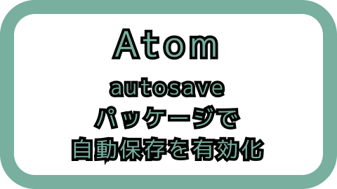 アイキャッチ画像