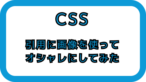 アイキャッチ画像