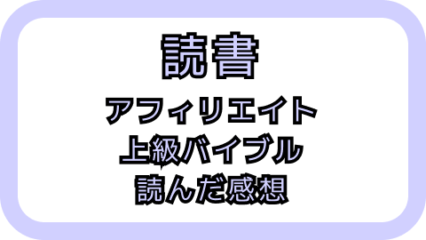 アイキャッチ画像