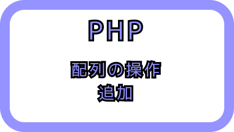 アイキャッチ画像